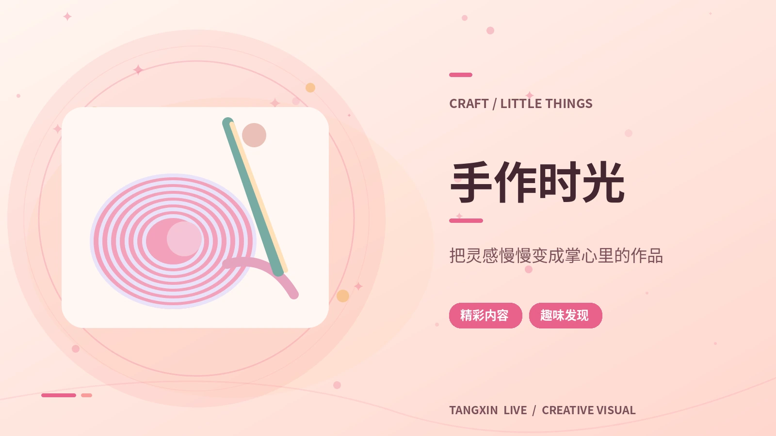 手工纸艺慢课堂