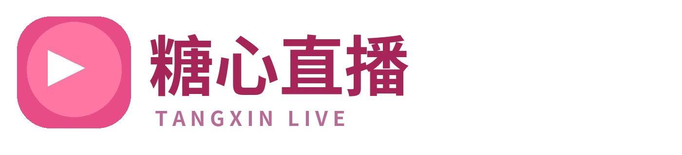 糖心 TANGXIN LIVE 标识