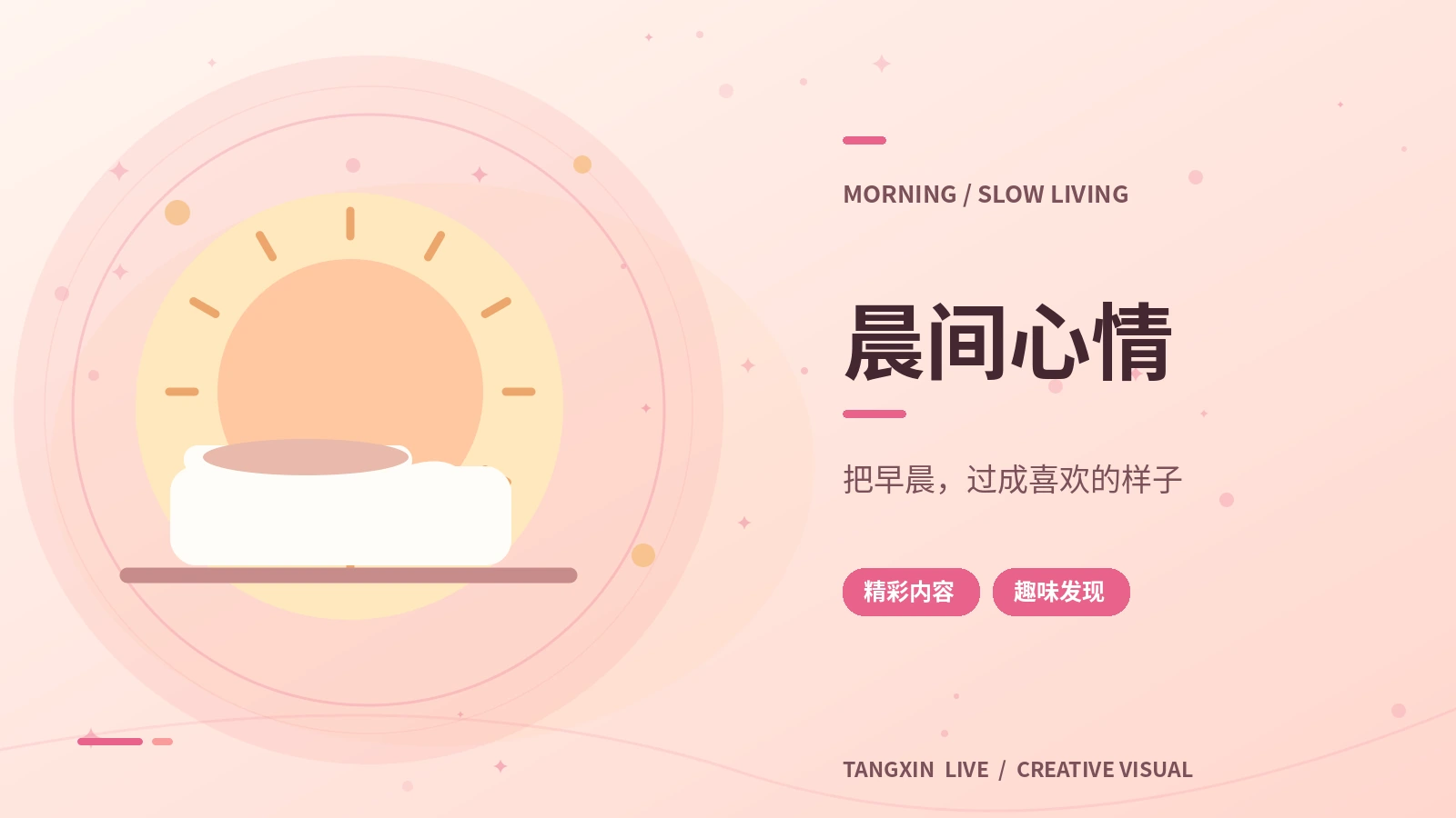 晨间小习惯日记